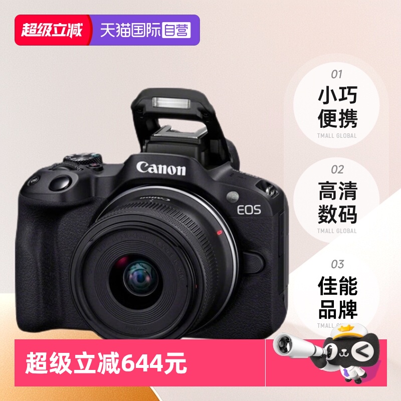 佳能入门级便携R5018-45