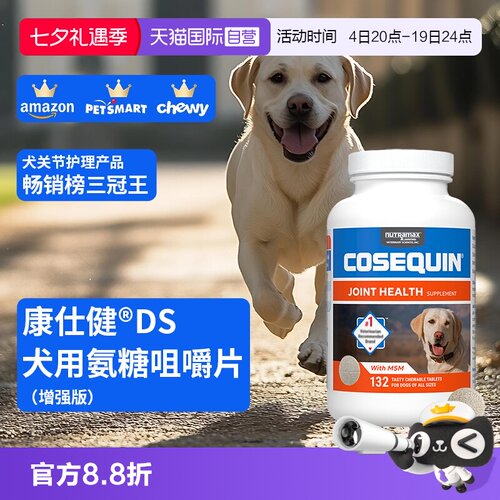康仕健犬关节补充剂含氨糖软骨素