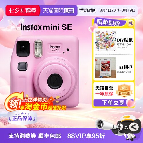 【天猫自营】富士拍立得minise