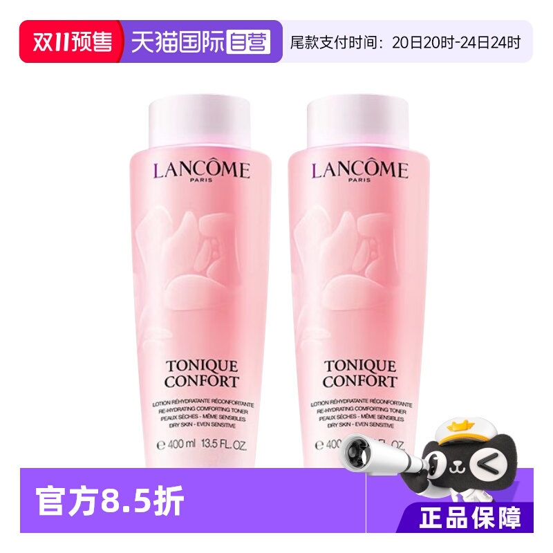 【自营】兰蔻粉水 保湿补水舒缓泛红 粉润爽肤水柔肤水400ml*2瓶