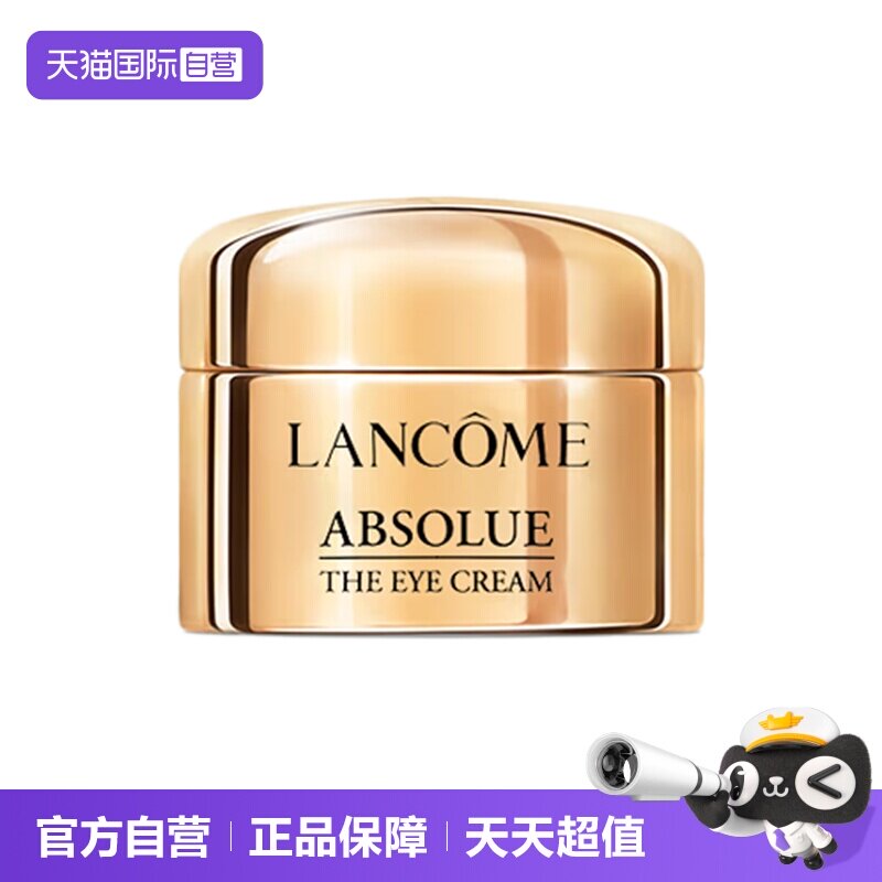 【自营】Lancome/兰蔻玻色因菁纯眼霜5ml保湿图片