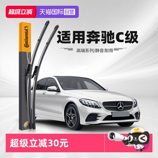 C260L胶条雨刷 德国马牌奔驰C级雨刮器C180L原厂C200L原装 自营