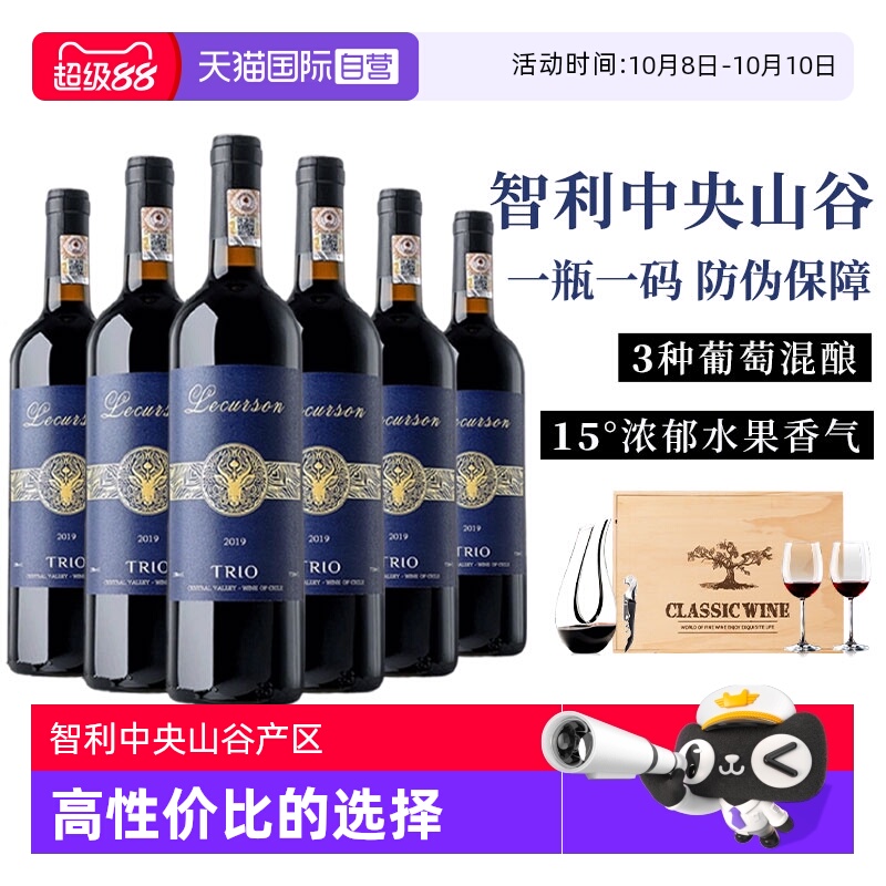 【自营】智利中央山谷进口正品红酒整箱赤霞珠干红葡萄酒礼盒装