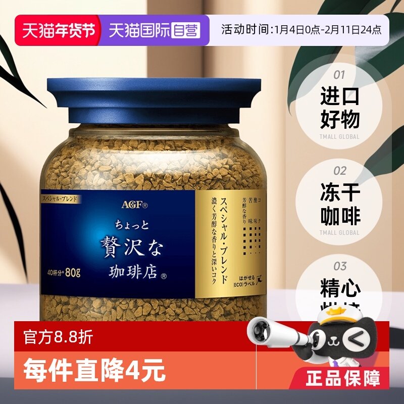【自营】日本进口agf咖啡美式黑咖啡无蔗糖速溶冻干咖啡粉罐装80g