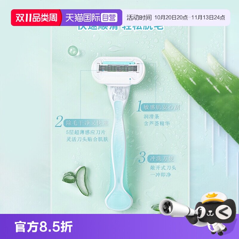 【自营】吉列venus维纳斯芦荟刮毛刀女士腋下剃毛刀敏感肌脱毛刀