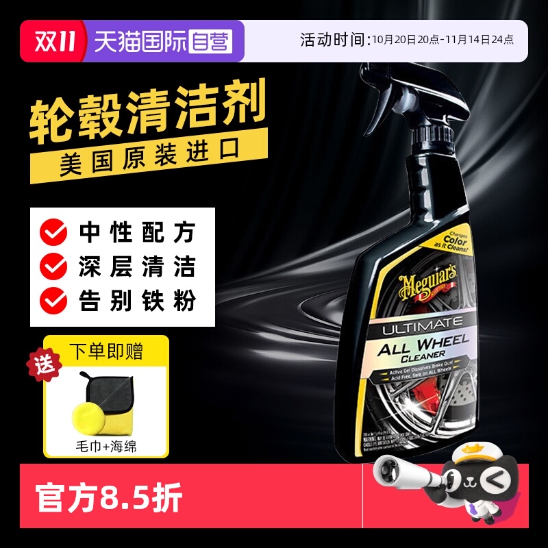 【自营】美光进口汽车轮毂清洁剂车用铝合金圈去污去除铁粉清洗剂