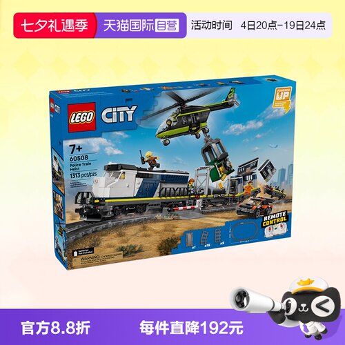 乐高城市60508警匪大追击列车