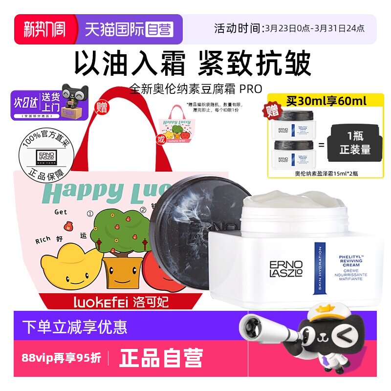 【自营】奥伦纳素豆腐面霜PRO方罐油霜紧致抗皱修护保湿【临期】