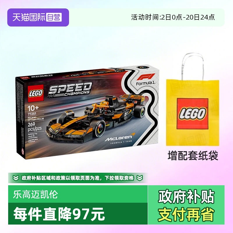 乐高77251迈凯伦F1车队超级赛车