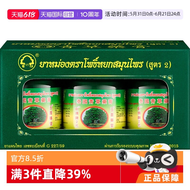 【自营】泰国玉菩药堂青草膏卧佛牌15克*3罐蚊虫叮咬止痒驱蚊