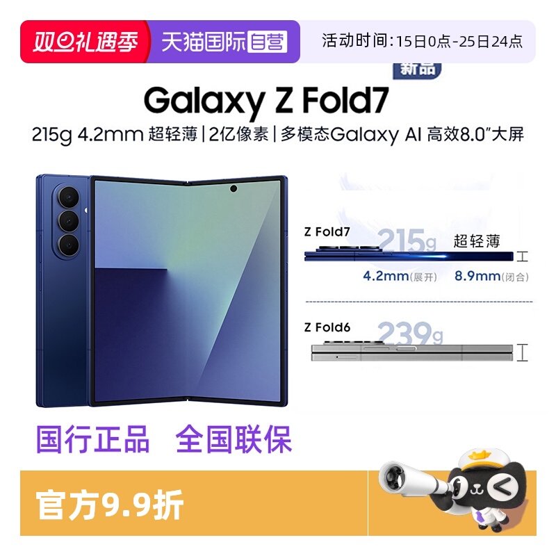三星GalaxyZFold7折叠屏手机