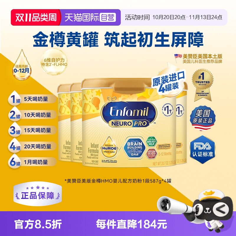 【自营】美版美赞臣1段金樽配方奶粉含DHA0-12个月587g*4