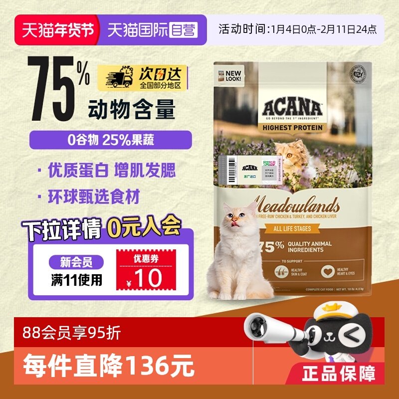 【自营】【40年畅销品牌】爱肯拿鸡肉成幼猫牧场盛宴猫粮4.5KG