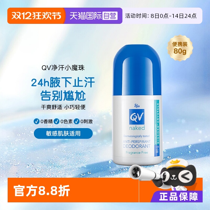 澳洲ego意高qv止汗露滚珠腋下80g