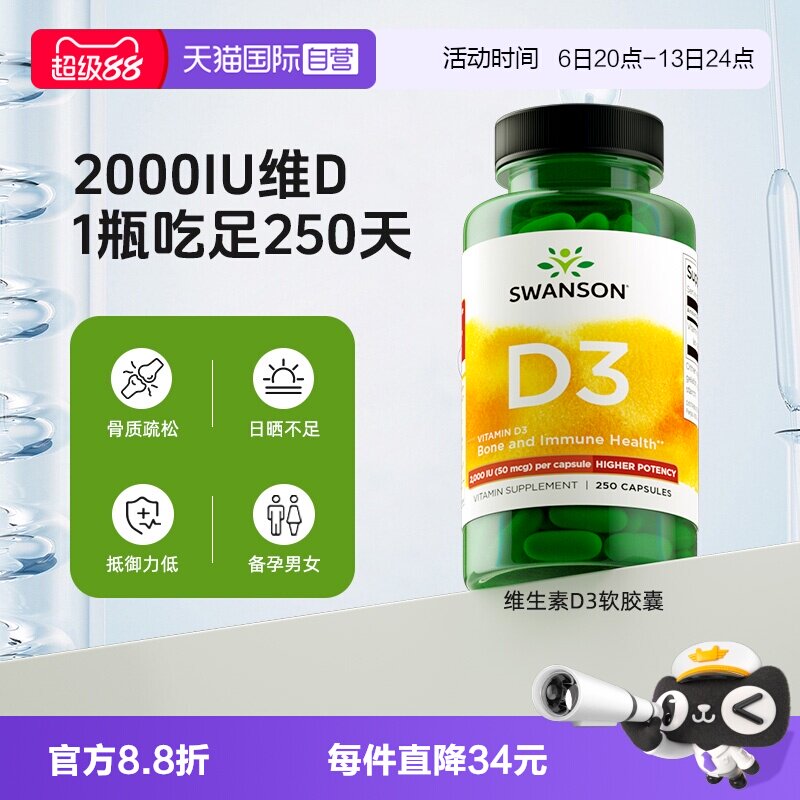 【自营】Swanson斯旺森活性羟基维D3补钙促吸收成人胶囊2000IU图片
