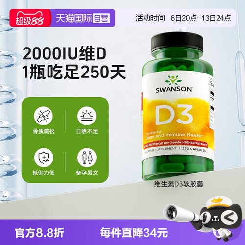 【自营】Swanson斯旺森活性羟基维D3补钙促吸收成人胶囊2000IU