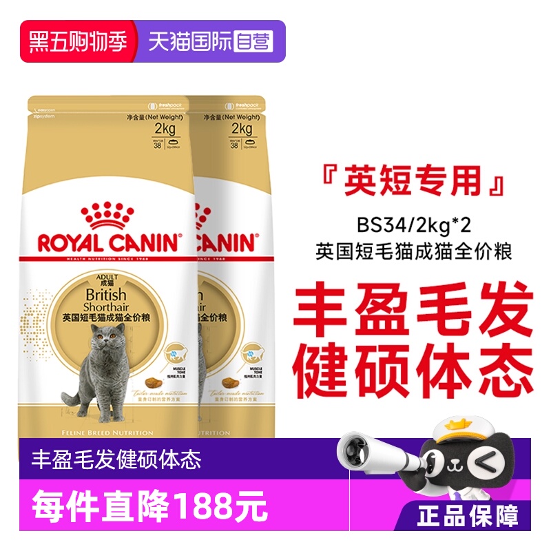 皇家英国短毛猫成猫粮BS34/2kg*2