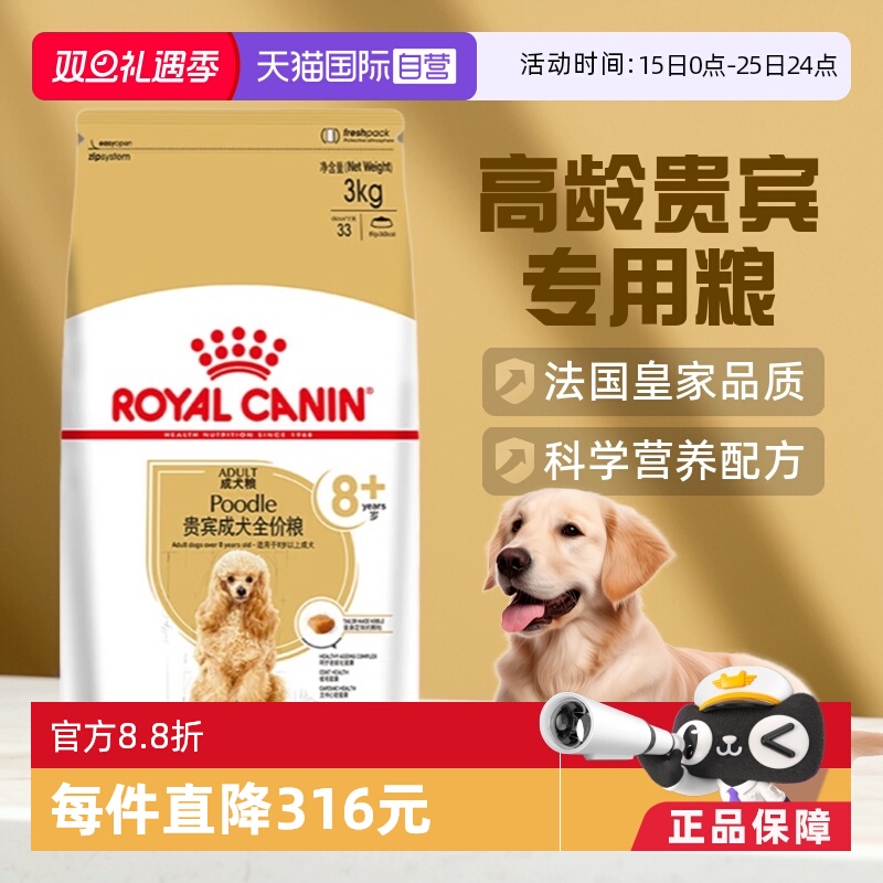 皇家贵宾成犬8+全价粮PDA26