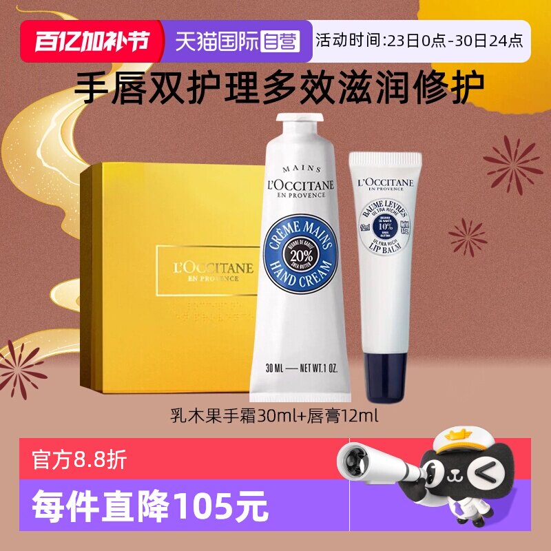 【自营】欧舒丹护手霜唇膏礼盒滋润保湿补水防干裂伴手礼物男士女