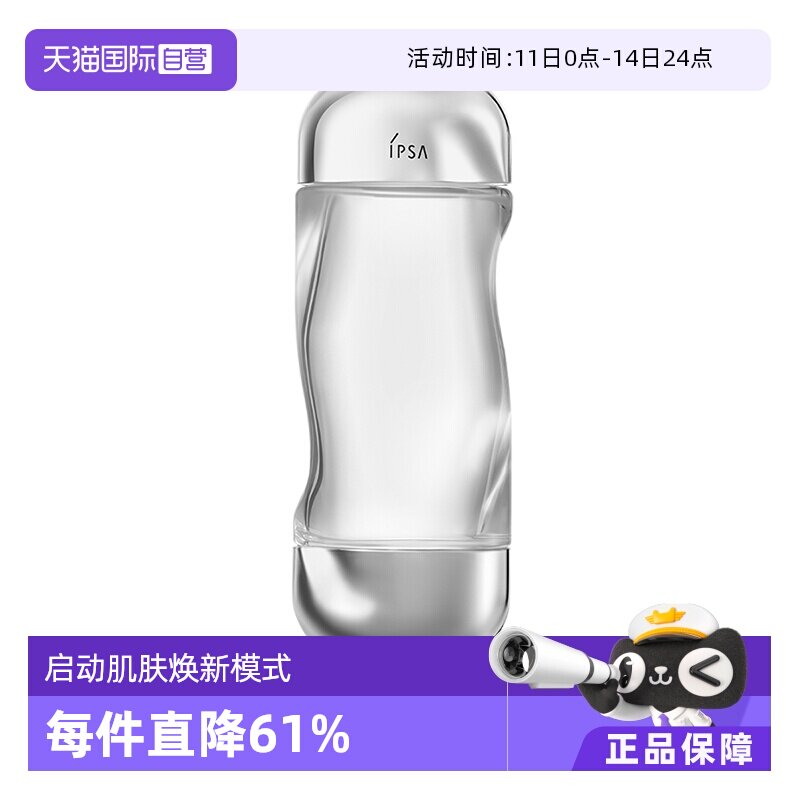 【自营】IPSA茵芙莎流金水爽肤水200ml水油平衡鎏金补水保湿秋冬