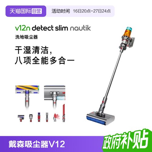 dyson戴森V12洗地吸尘器吸拖一体