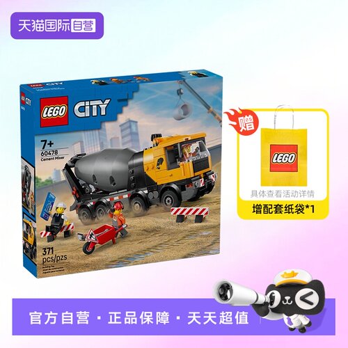 乐高积木城市60478水泥搅拌车