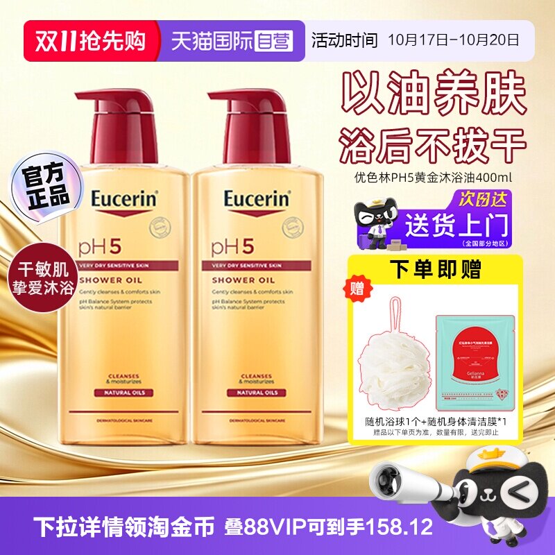 【自营】优色林沐浴油温和清洁保湿PH5舒缓干敏肌沐浴露400ml*2