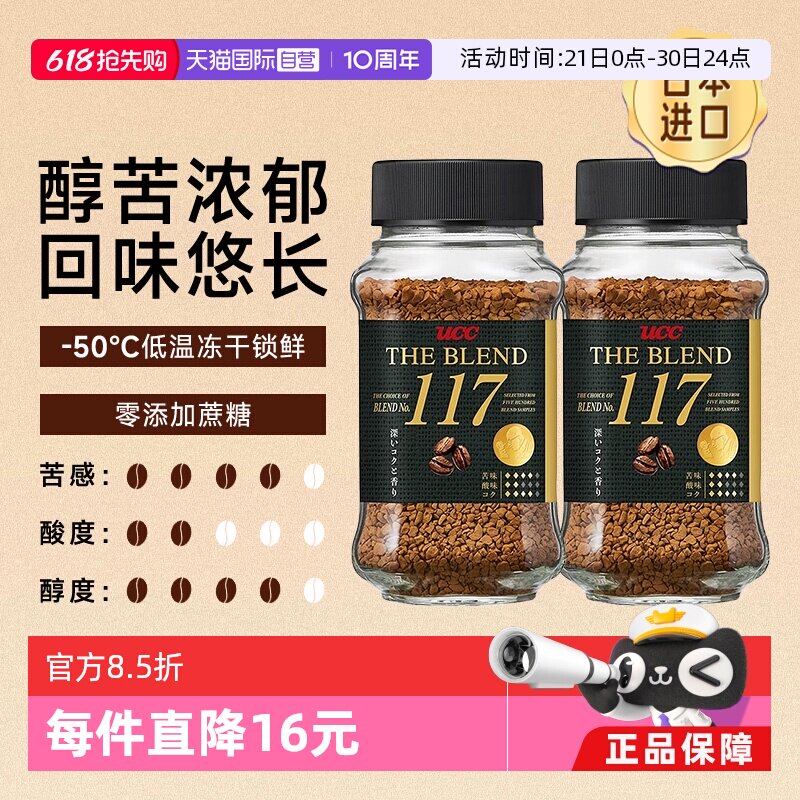 【自营】悠诗诗ucc117黑咖啡粉冻干速溶美式两瓶装提神烘焙粉进口