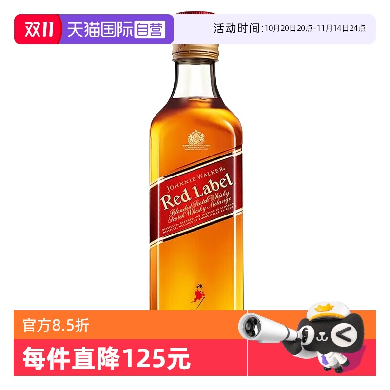 【自营】尊尼获加红方红牌 苏格兰 调和型威士忌 375ml进口洋酒
