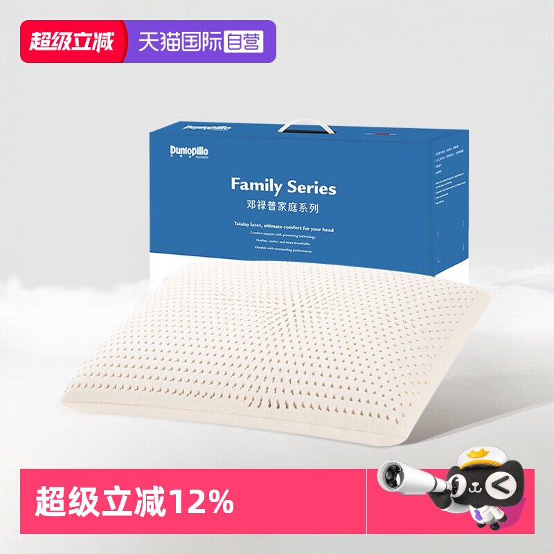 【自营】DUNLOPILLO/邓禄普天然乳胶枕 荷兰进口颈椎枕头枕芯工艺