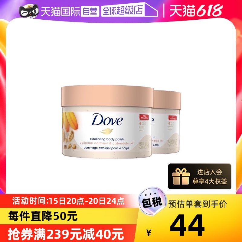 【自营】多芬金盏花胶态燕麦身体磨砂膏嫩白温和去角质保湿298g*2