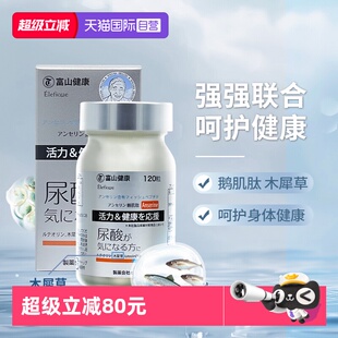 日本富山药品木犀草鹅肌肽片缓关节复合嘌呤成人酸值保健 自营