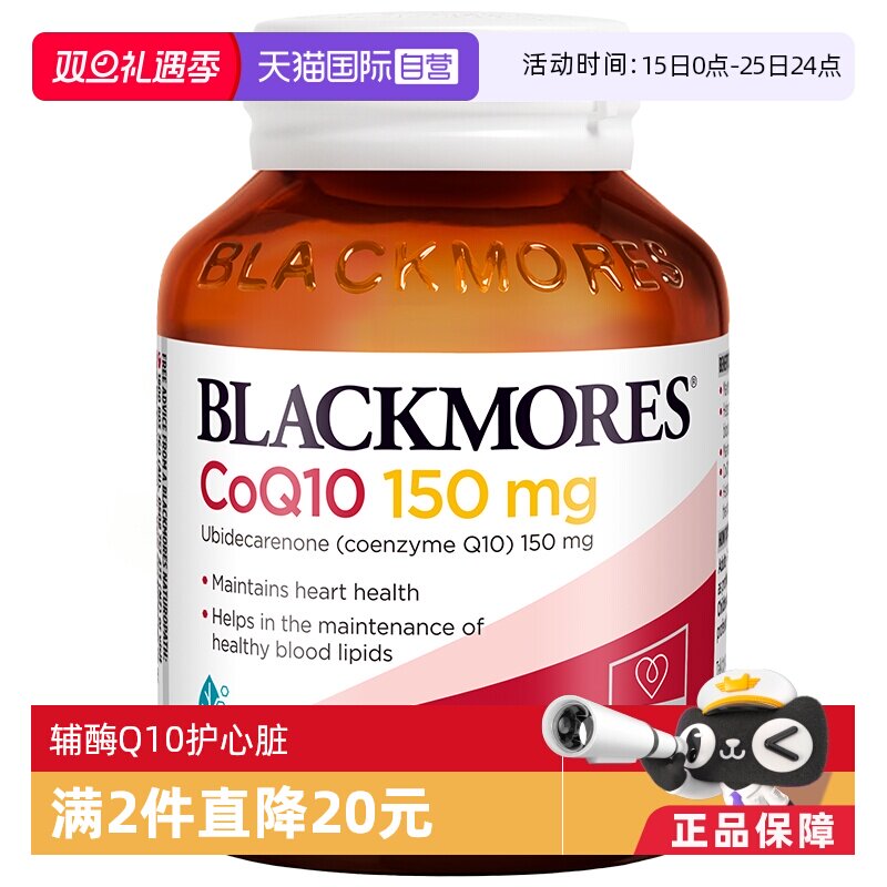 【自营】BLACKMORES澳佳宝辅酶Q10软胶囊 熬夜心脏血管心肌保健品