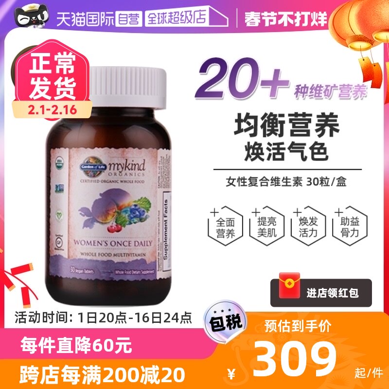 【自营】Garden of Life生命花园有机女性复合维生素男女VC维生素