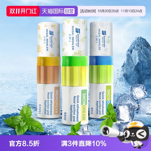 【自营】SnowDream鼻通棒薄荷精油学生瞌睡开车犯困提神醒脑