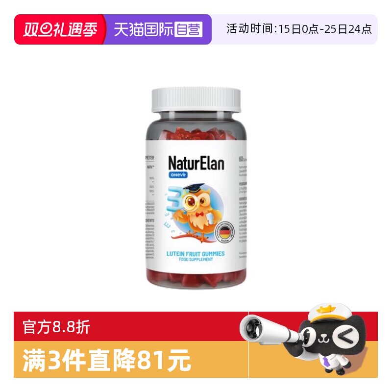 【自营】德国NaturElan呐兔叶黄素软糖