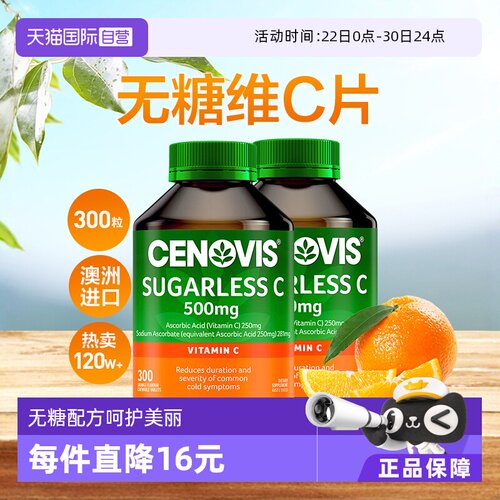 澳洲Cenovis维C咀嚼片无糖2瓶