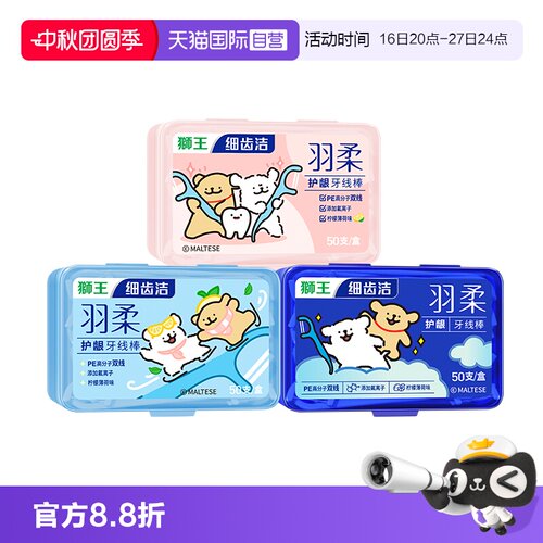 【自营】LION/狮王50支细齿洁羽柔双线牙线棒牙缝清洁线条小狗