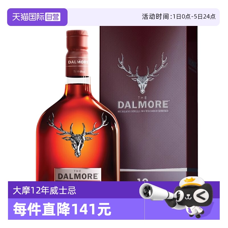 【自营】DALMORE大摩12年苏格兰单一麦芽威士忌700ml英国进口洋酒
