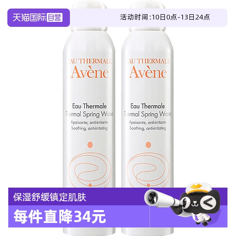 【自营】雅漾活泉水喷雾300ml*2原装进口保湿爽肤水补水柔肤水
