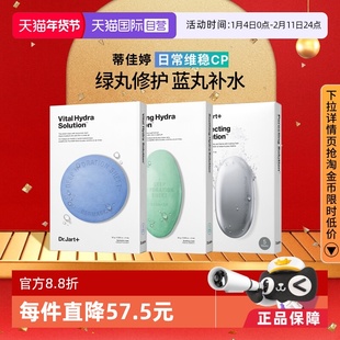 【自营】蒂佳婷补水保湿舒缓面膜蓝丸1盒+绿丸1盒+黑丸1盒组合装