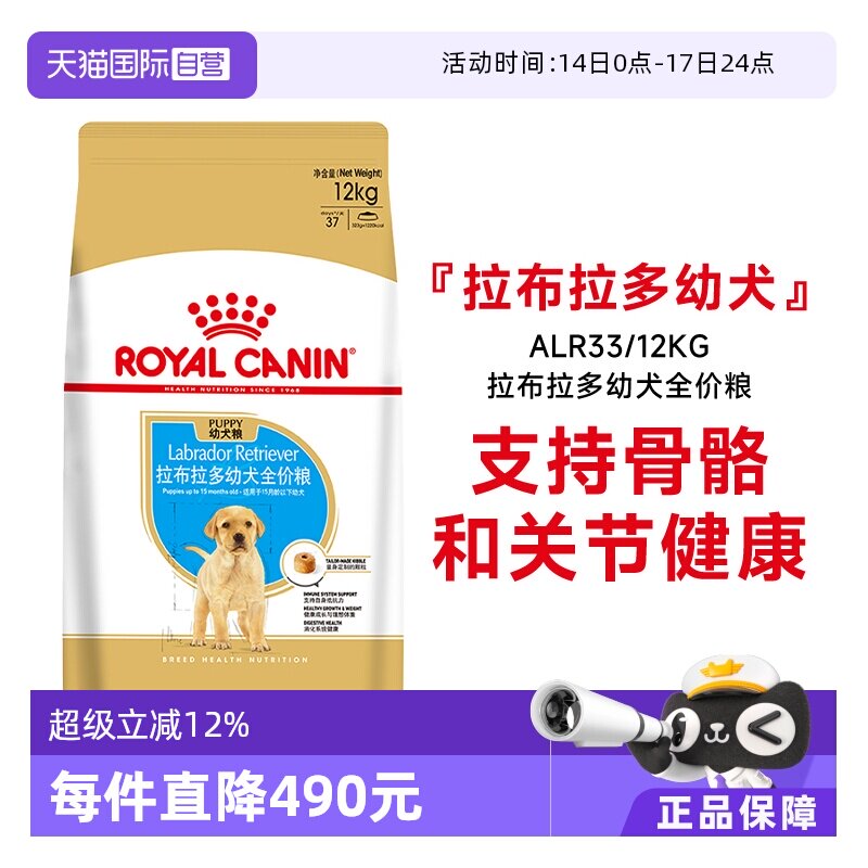 【自营】皇家狗粮拉布拉多幼犬全价粮营养专用狗狗干粮ALR33/12KG