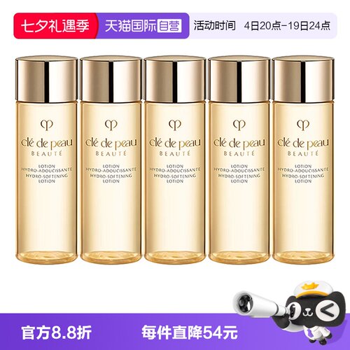 【自营】CPB/肌肤之钥钻光精华水30ml*5化妆水爽肤水保湿滋润小样