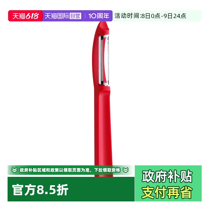 【自营】德国WMF福腾宝厨房西红柿刮皮器去皮刀水果削皮刀刮皮刀
