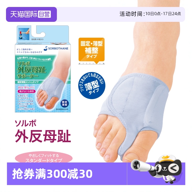 日本原装进口拇指外翻矫正器