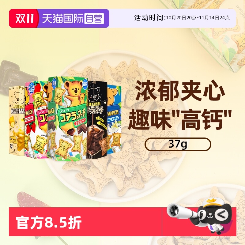 【自营】乐天夹心小熊饼干37g进口灌心熊仔饼干儿童休闲解馋零食