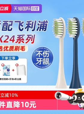 【自营】适配飞利浦电动牙刷头HX247L/M/C/242B/P/243W/2471/2421