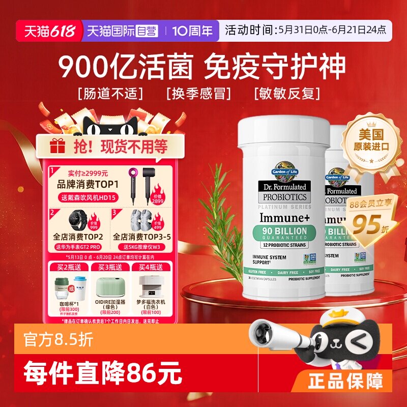 【自营】GardenofLife译生命花园900亿免疫益生菌*2胶囊健康免疫