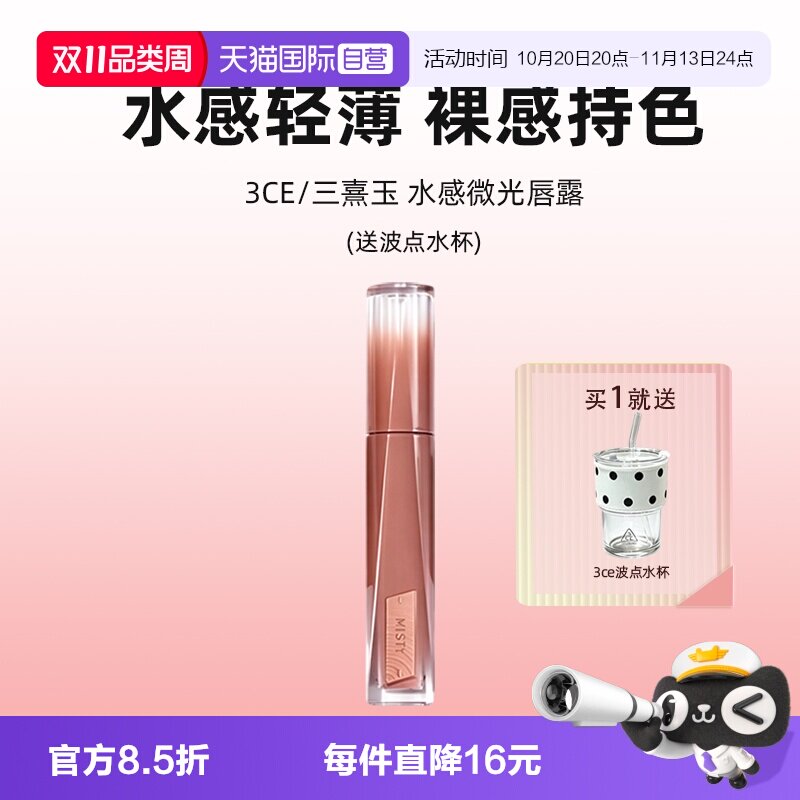 【自营】3CE/三熹玉水感微光唇露水润保湿口红滋润裸色唇釉彩妆