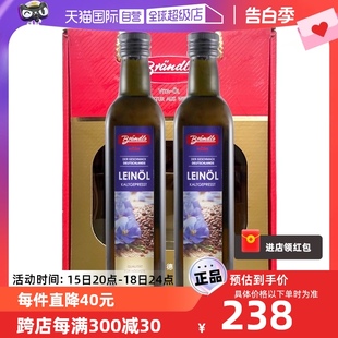 2瓶礼盒装 布兰德勒德国进口亚麻籽油500ml 自营 节日长辈送礼